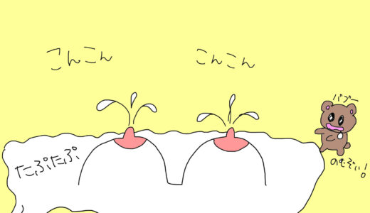 まるで泉、湧き続けるおっぱい