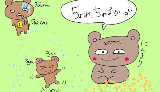 義父の赤ちゃん言葉に困った、、、