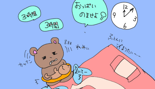授乳の方法について～時間編～